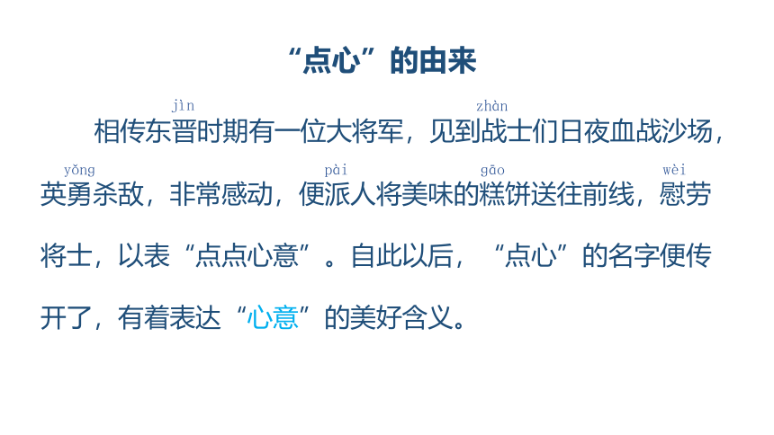 浙美版一年级上册13.花式“点心”课件（29张PPT内嵌视频)