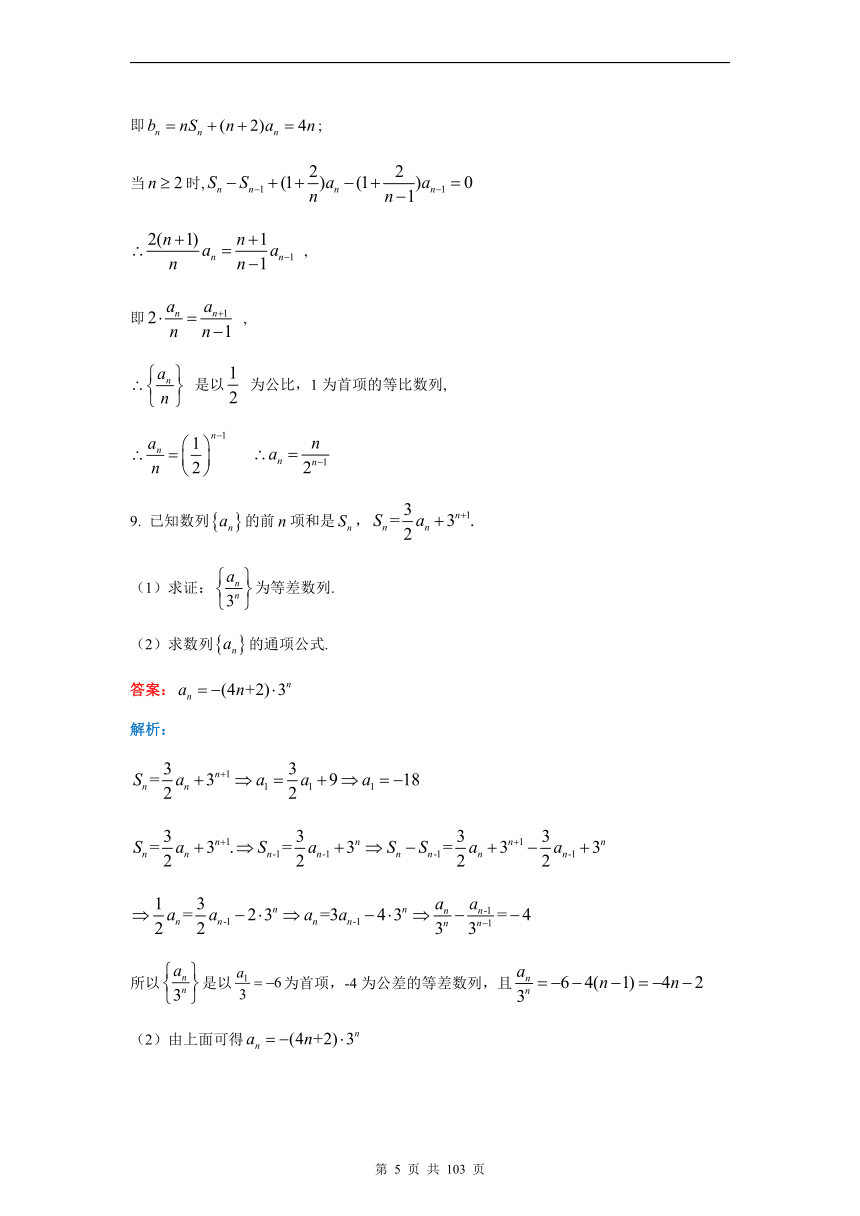 清北精讲——数列微专题综合讲义PDF版含答案