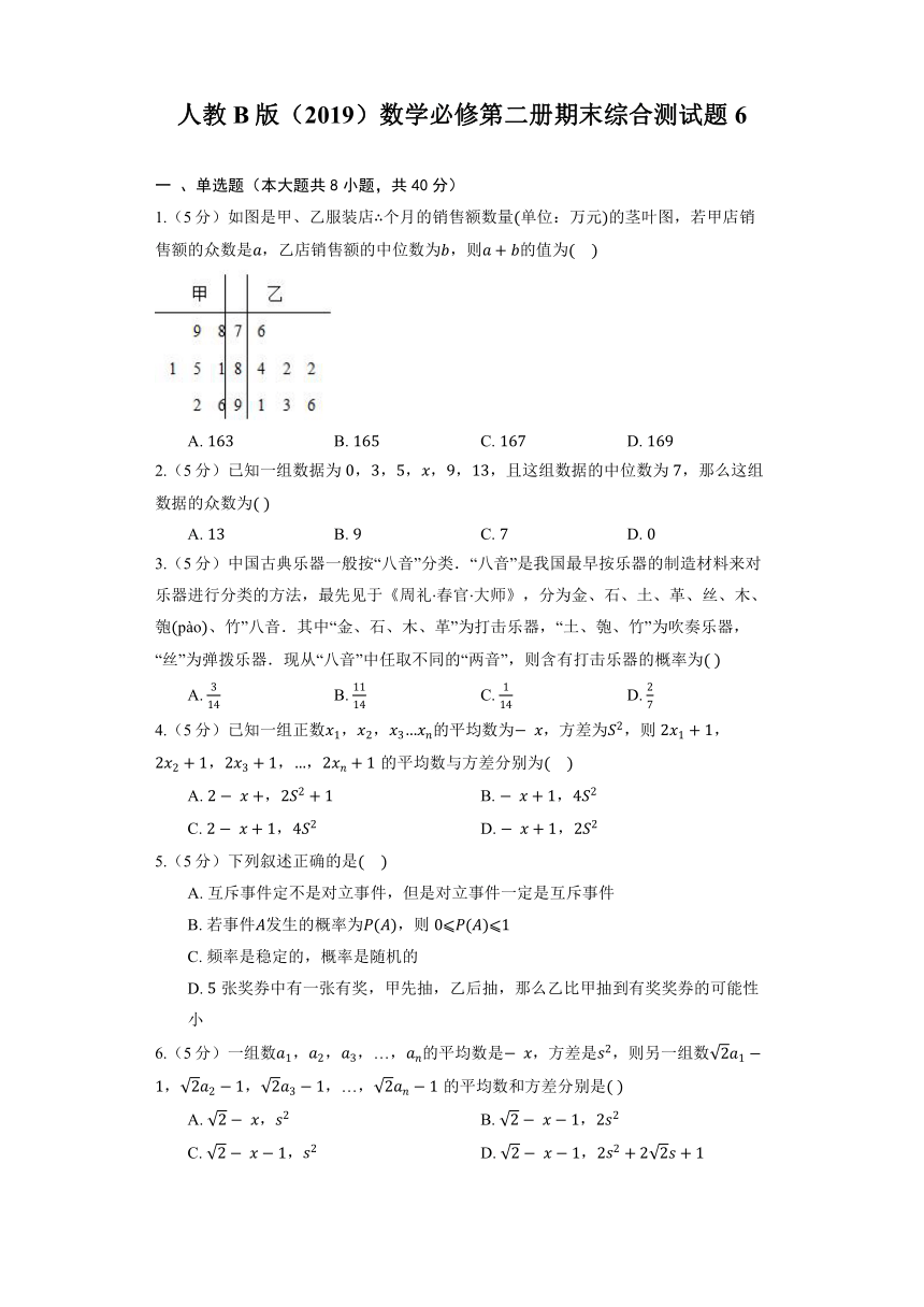 人教B版（2019）数学必修第二册期末综合测试题6（含解析）
