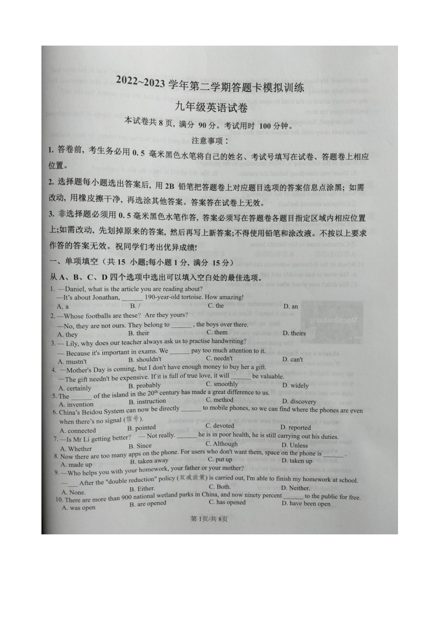 2023年江苏省镇江市中考第二次模拟考试英语试卷（图片版，无答案）