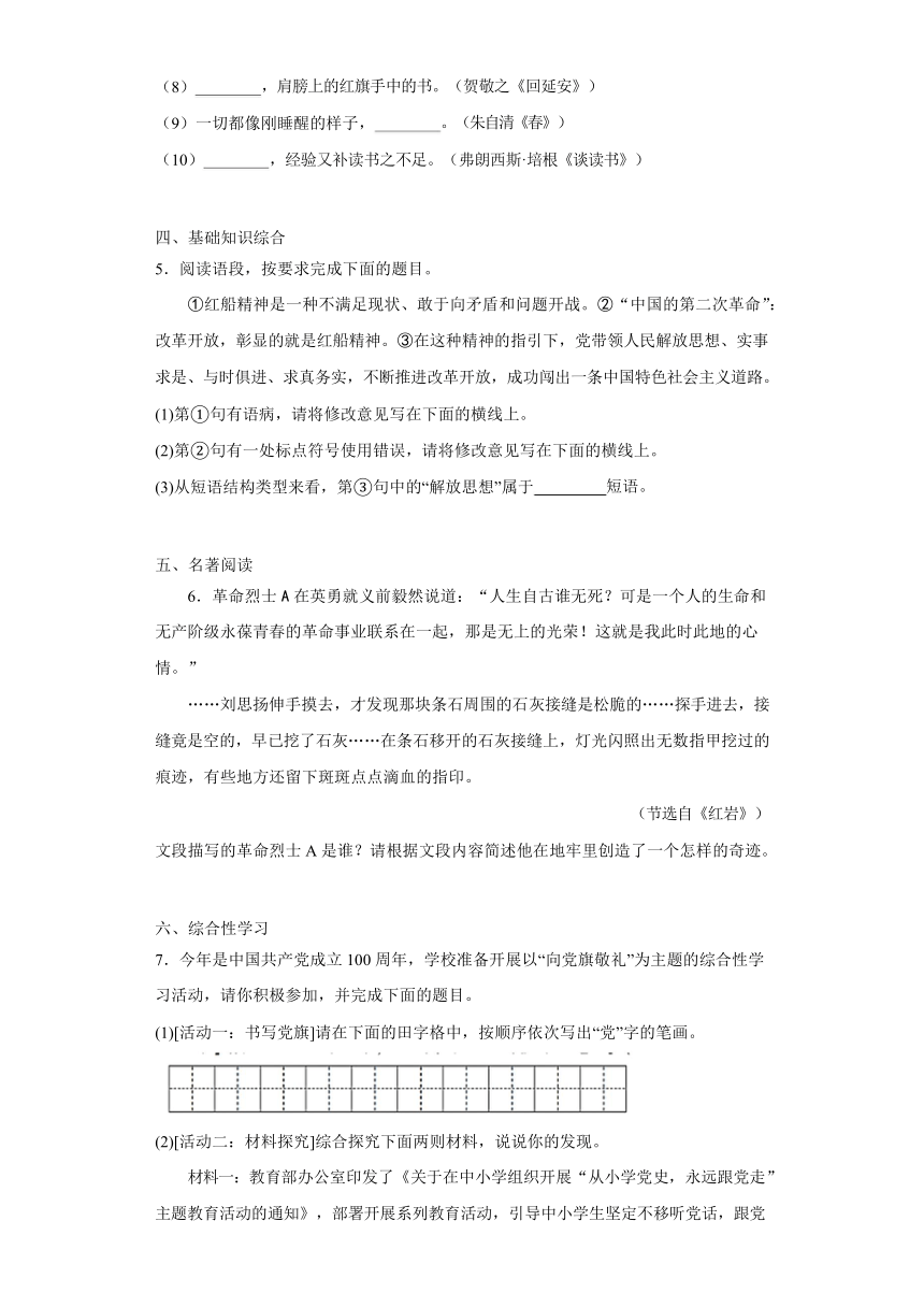 2021年陕西省榆林市榆阳区中考三模语文试题（含解析）