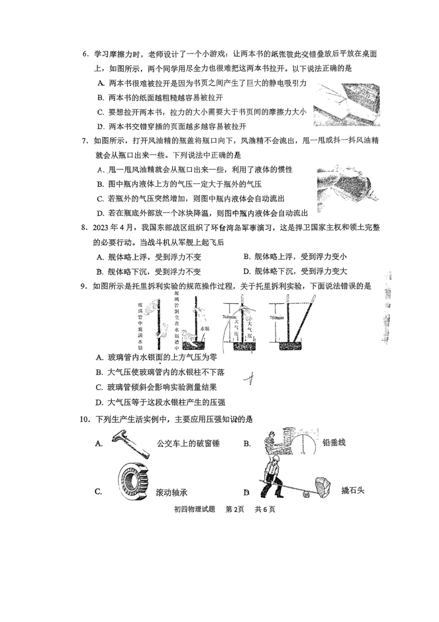 2024年山东省淄博市淄川区中考一模物理试题（PDF版 无答案）