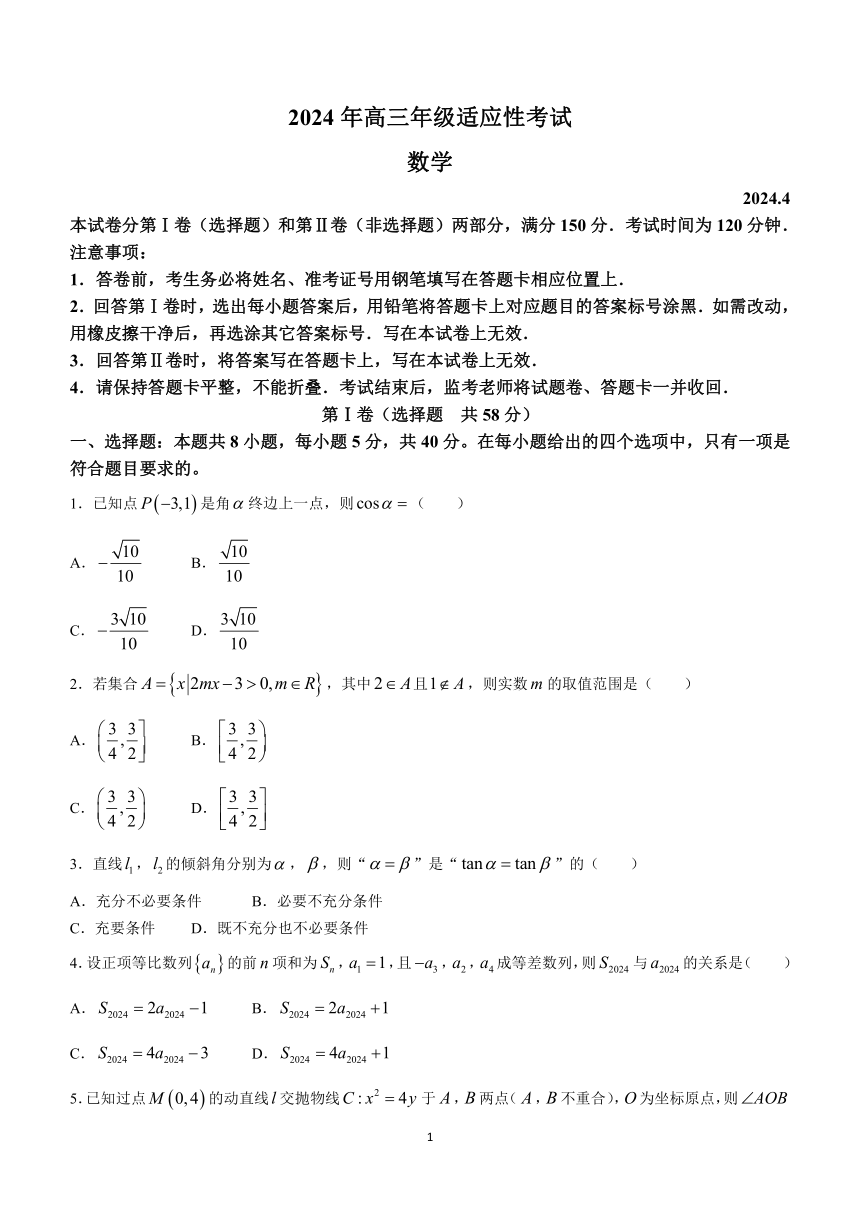 贵州省2024届高三下学期4月高考适应性考试数学试题(含答案)