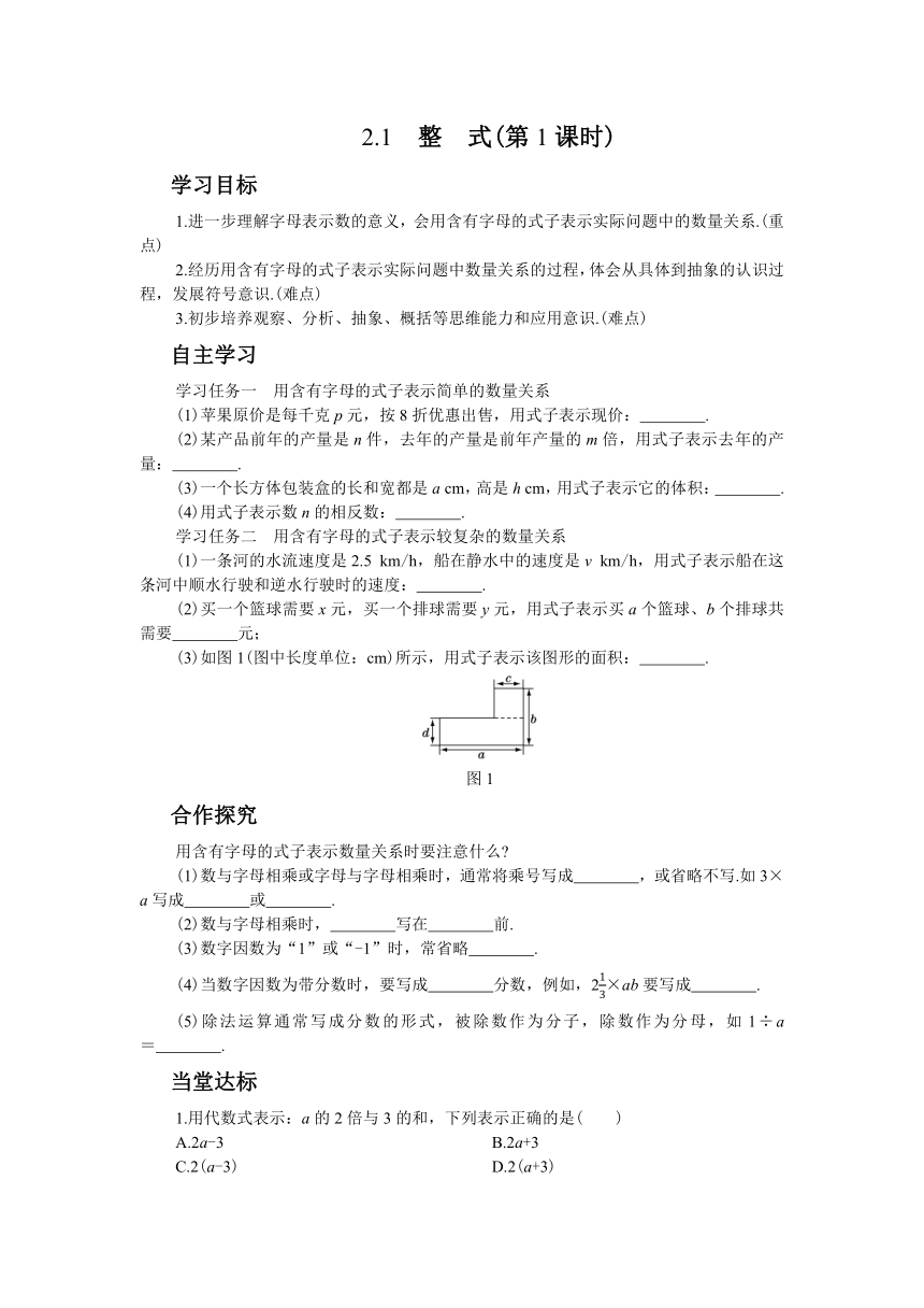 人教版数学七上2.1整式 学案（共3课时、含答案）