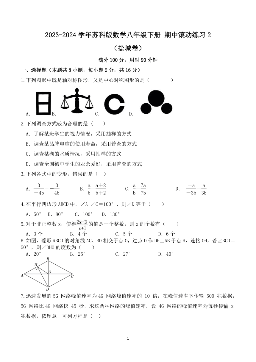 2023—2024学年江苏盐城卷苏科版数学八年级下册期中滚动练习 （无答案）