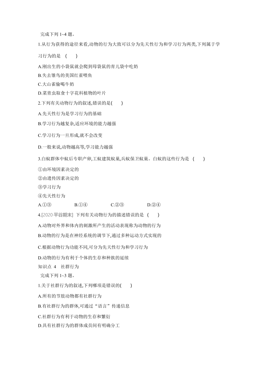 北京版生物学八年级上册同步练习：9.2　动物的行为(word版含答案）