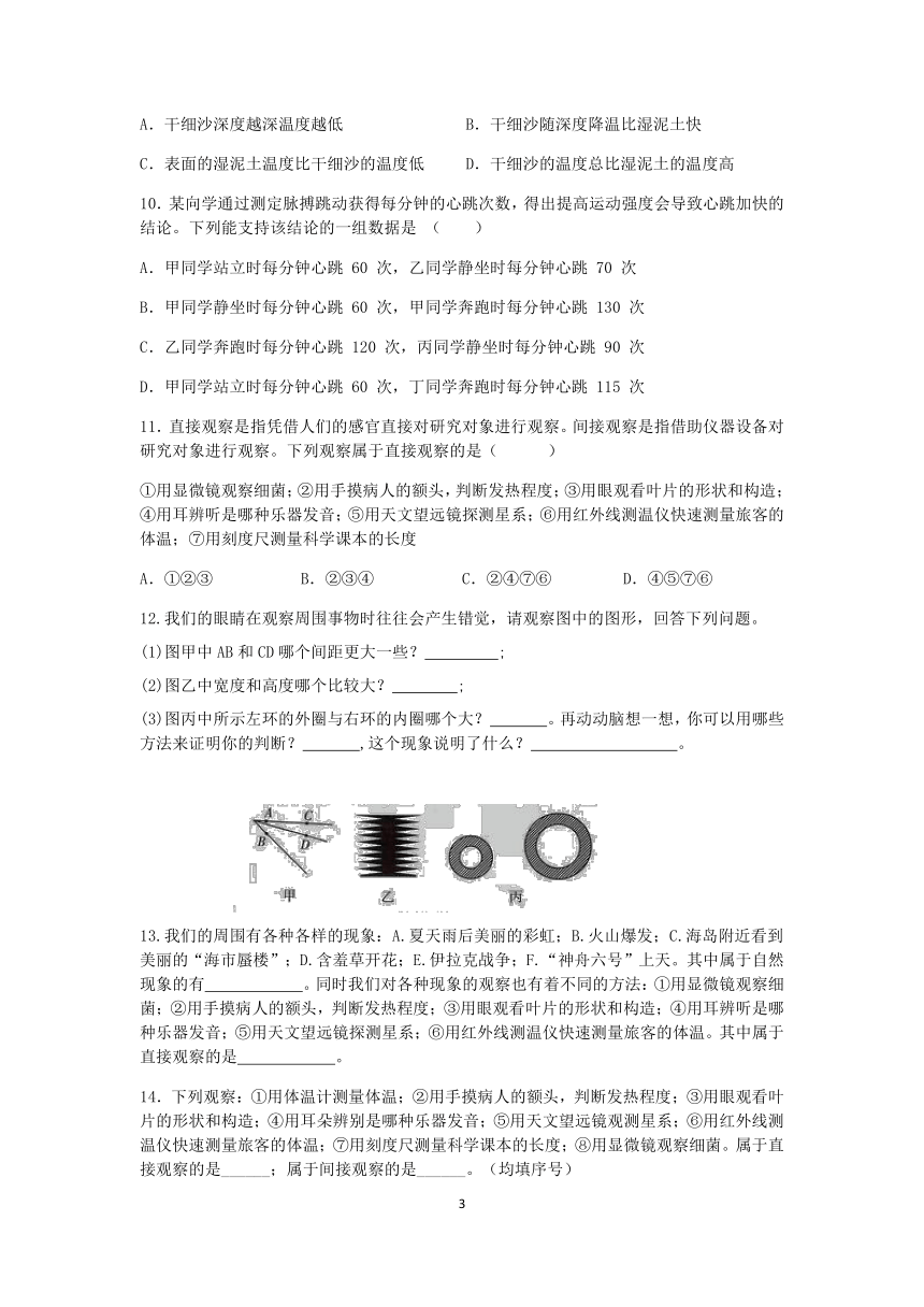 浙教版科学2022-2023学年上学期七年级“一课一练”：1.3科学观察【word，含解析】