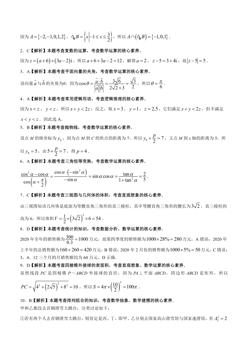 吉林省白山市2021-2022学年高三上学期期末考试数学（理）试题（Word版含答案解析）