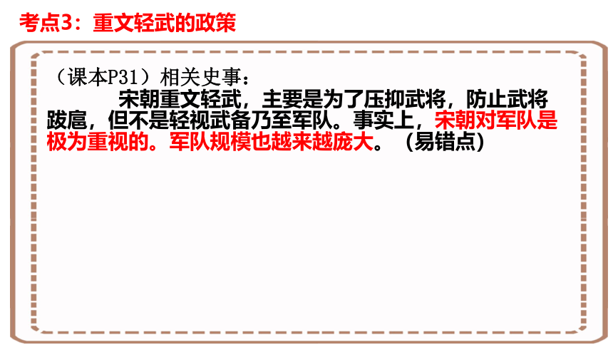 七下第二单元 辽宋夏金元时期：民族关系发展和社会变化 第1讲 课件（36张PPT）