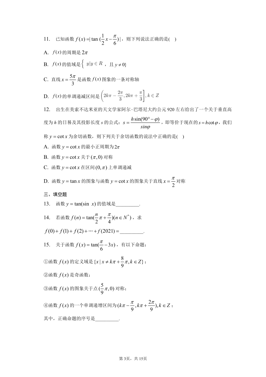 5.4.3正切函数的性质与图象 同步练习（含解析）