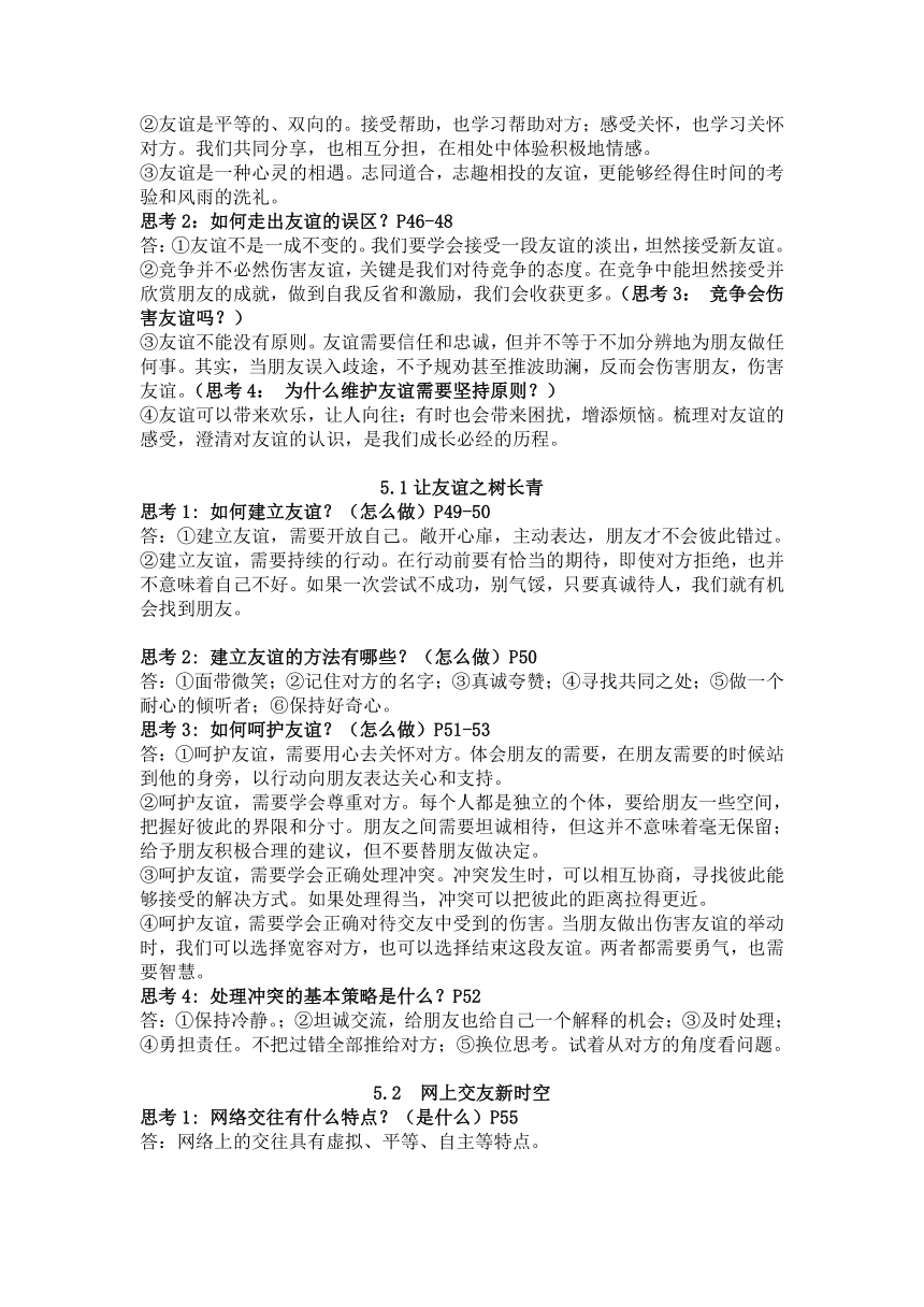 2022-2023学年统编版道德与法治七年级上册 重要知识点提纲