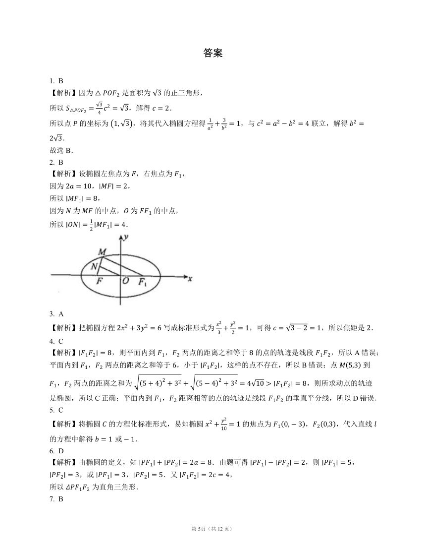 人教版选择性必修一 第三章  3.1.1椭圆及其标准方程（含答案）