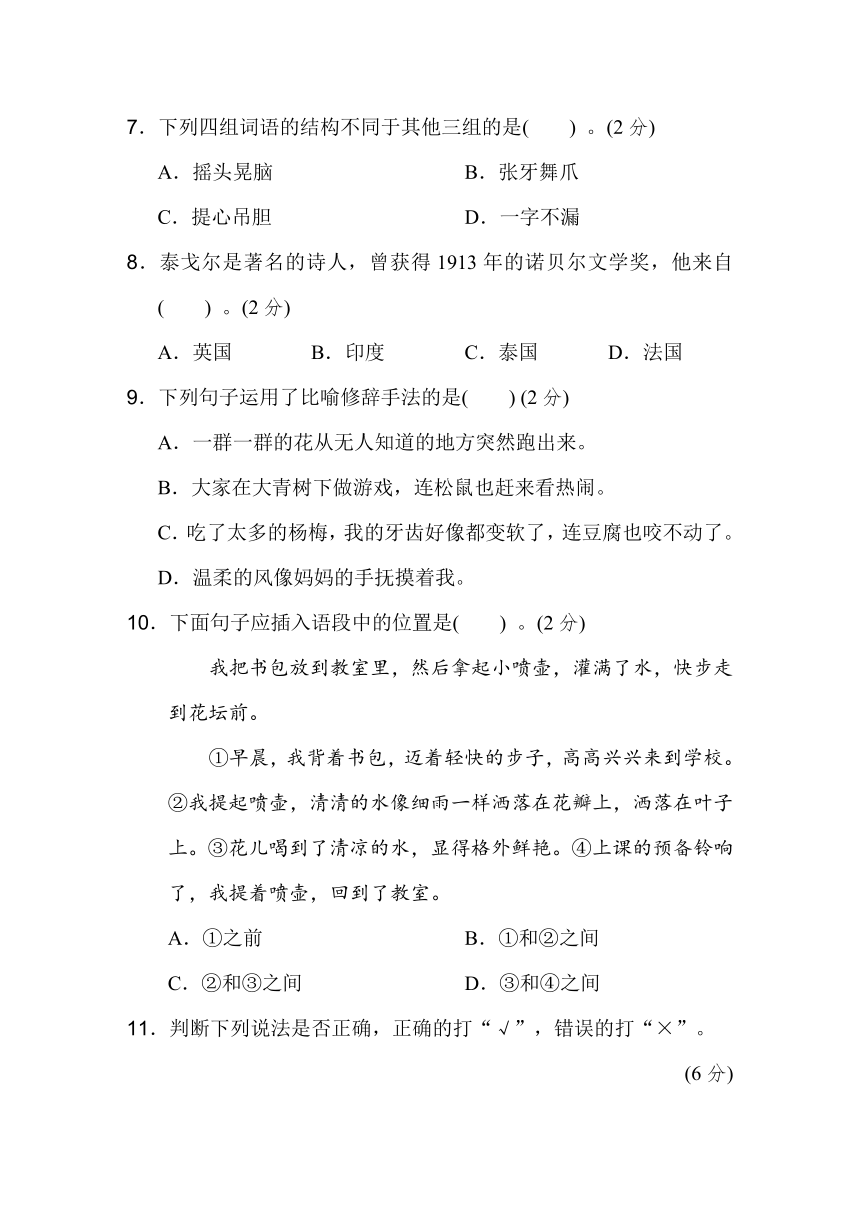 三年级语文上册 第一单元综合素质评价（含答案）