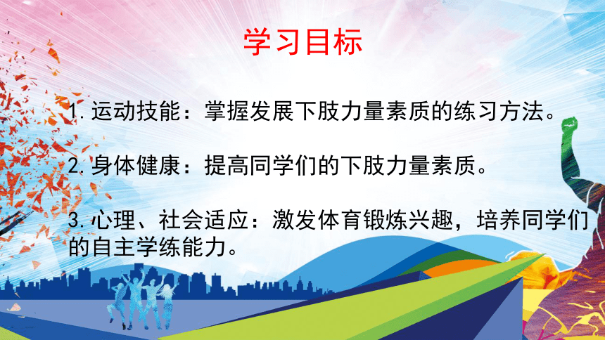 第二章 田径类运动 —— 发展下肢力量的自重练习课件(共14张PPT)-2022-2023学年八年级上册体育与健康华东师大版课件