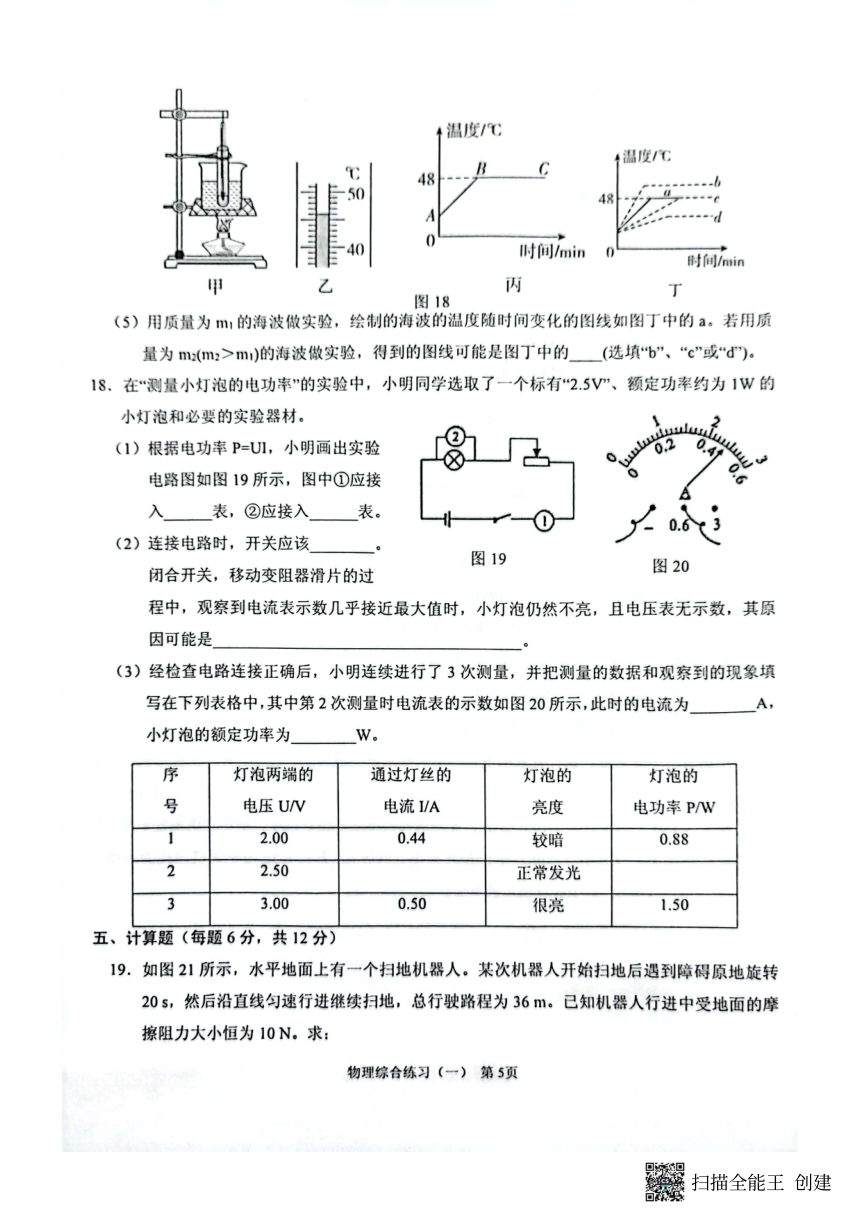 广东省阳春市2022-2023学年九年级中考一模物理试题（图片版无答案）