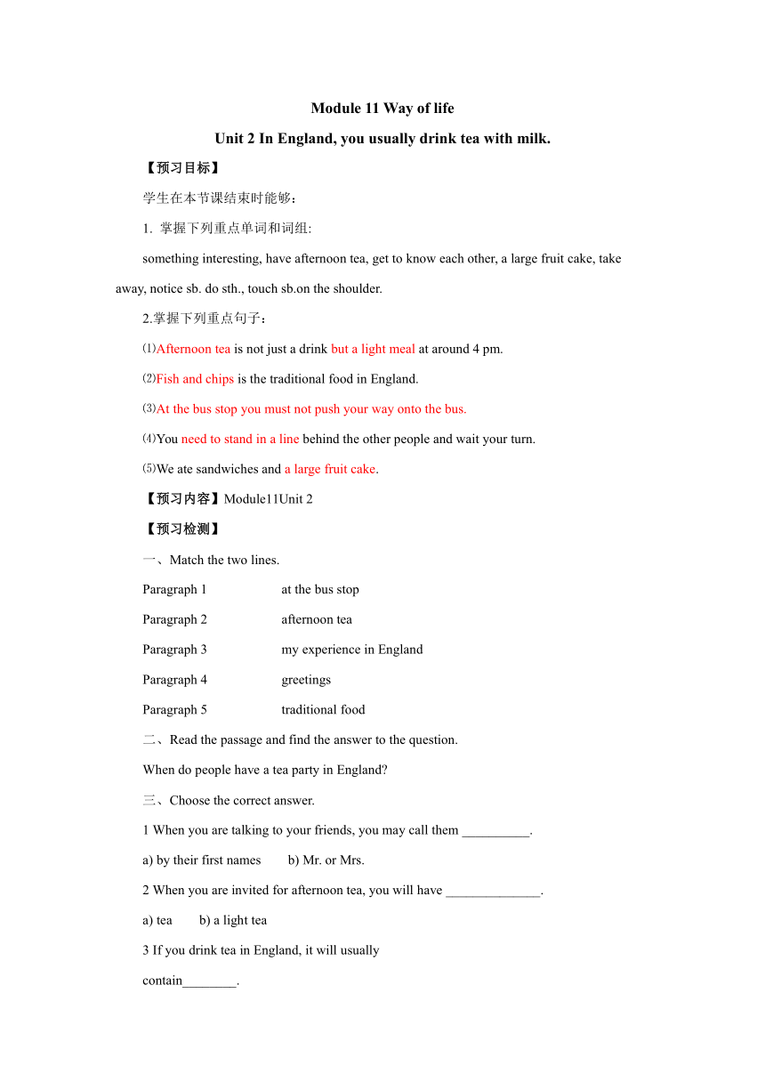 外研版八年级上册Module 11 Way of life Unit 2 In England, you usually drink tea with milk导学案（含答案）