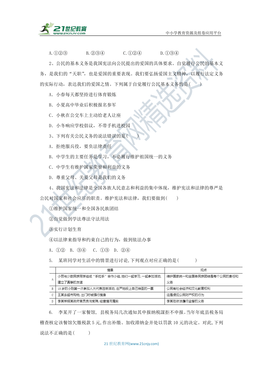 4.1 公民基本义务 导学案（含答案）