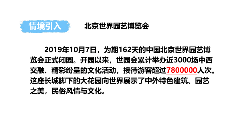 第二单元_第01课时_认识整万数（教学课件）四年级数学下册苏教版(共28张PPT)