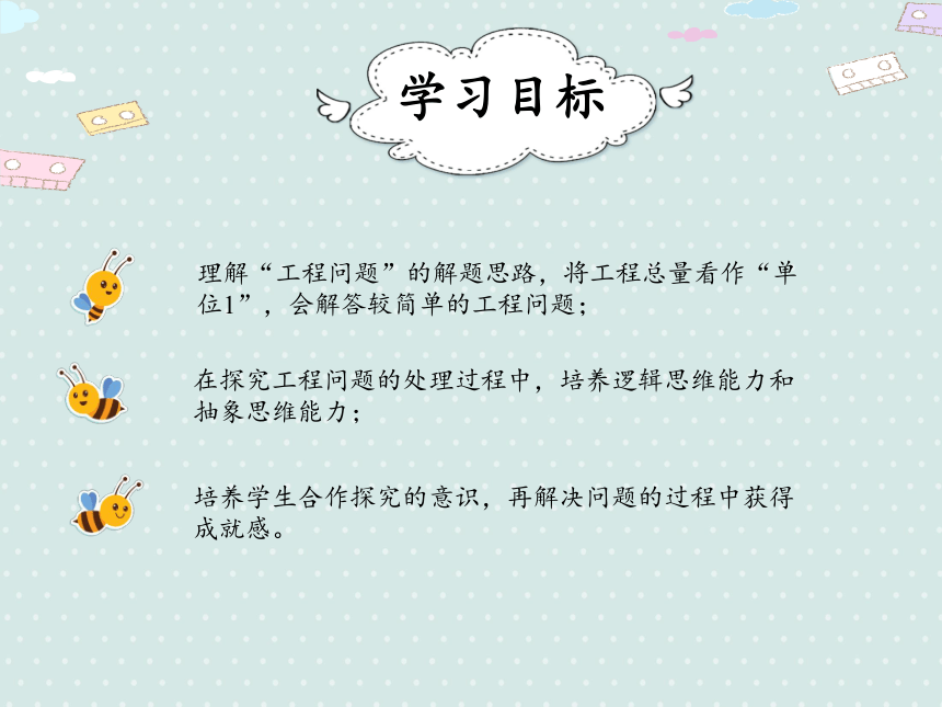 人教版数学六年级上册 3.8  分数除法 解决问题四  课件（17页ppt）