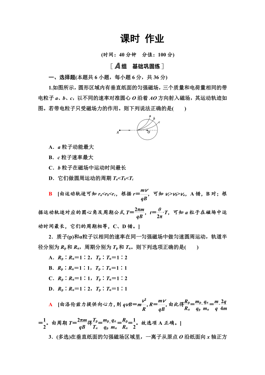 3.6  带电粒子在匀强磁场中的运动  作业   Word版含解析