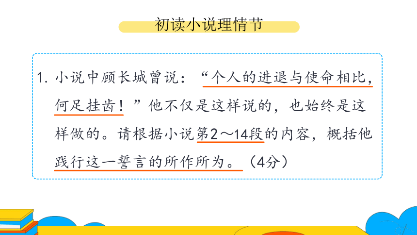 九年级上册 第四单元 综合性学习 走进小说天地 第2课时课件（共46张PPT）