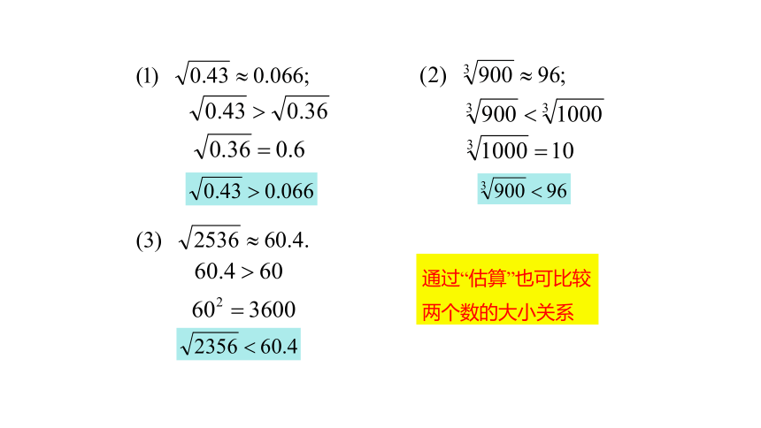 2021-2022学年北师大版数学八年级上册2.4估算---课件（17张PPT）