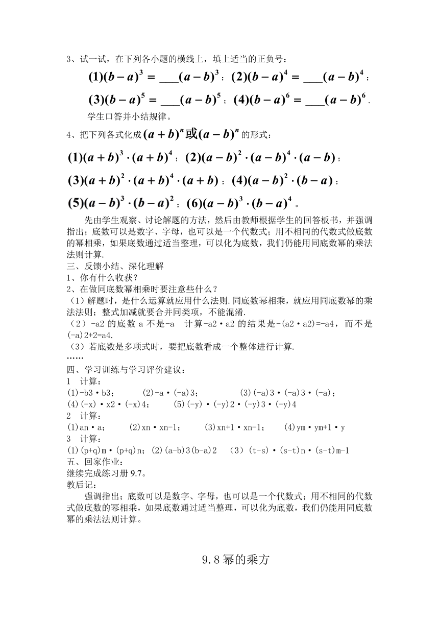 沪教版七年级上第9章第3节 整式的乘法教案