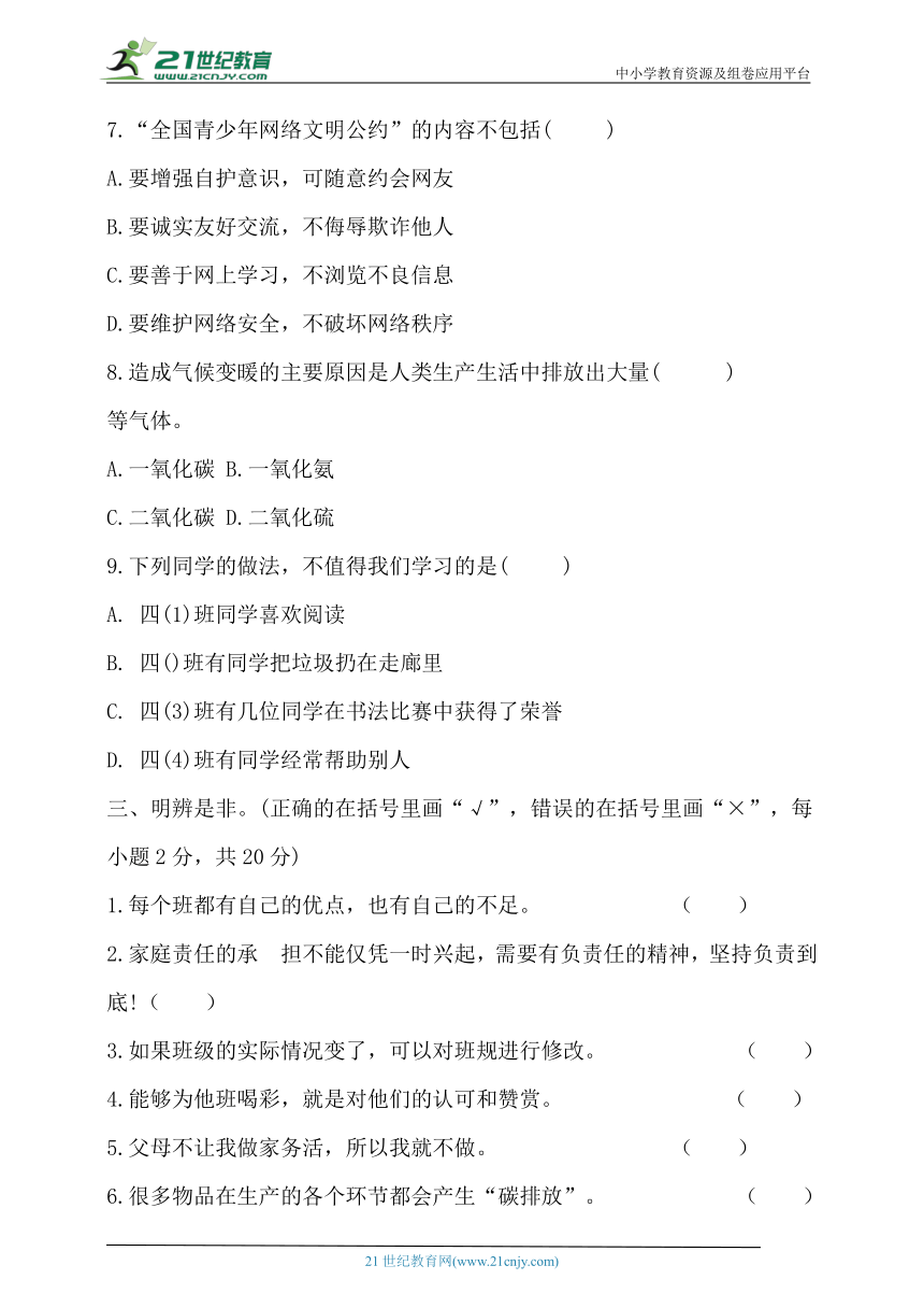 四上道德与法治期末达标测试卷（二）（附答案）