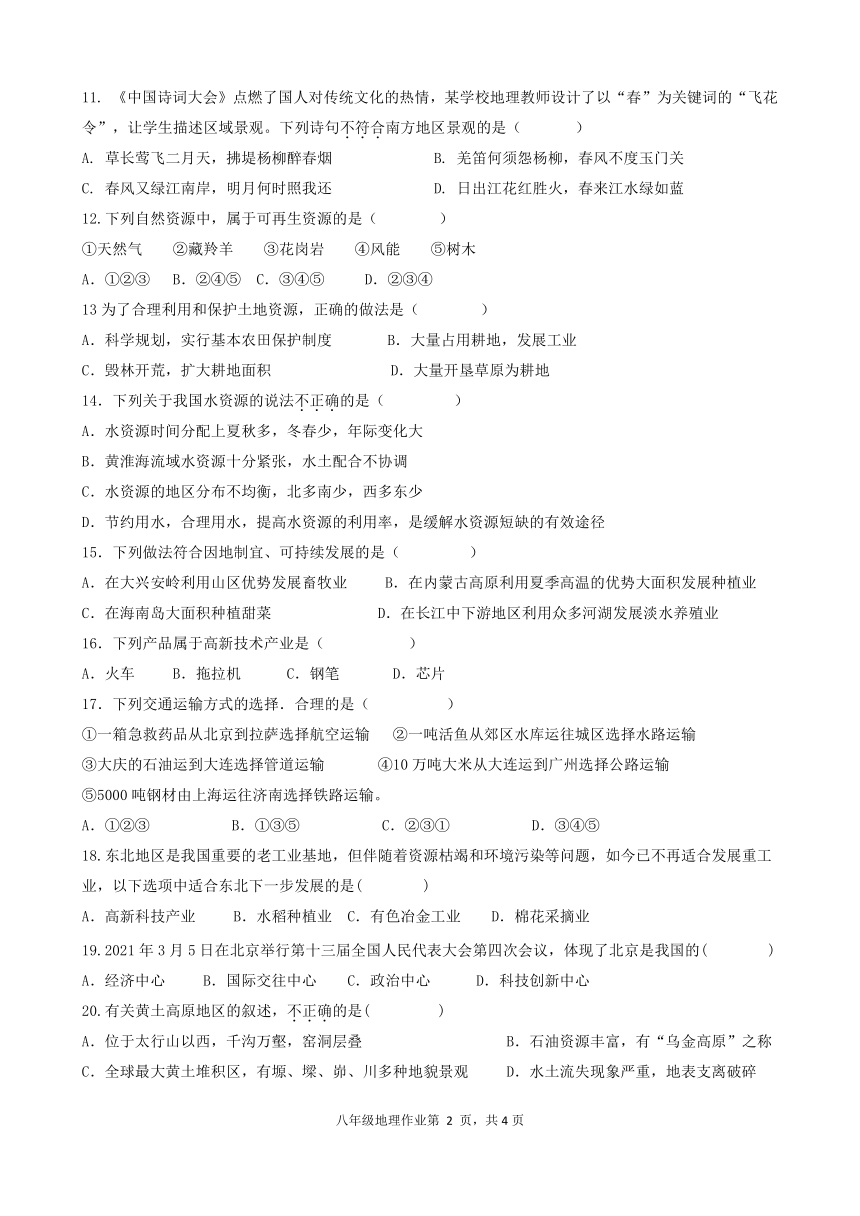 广西贵港市港南区桥圩镇第三初级中学2021-2022学年八年级下学期开学考地理试题（word，含答案）