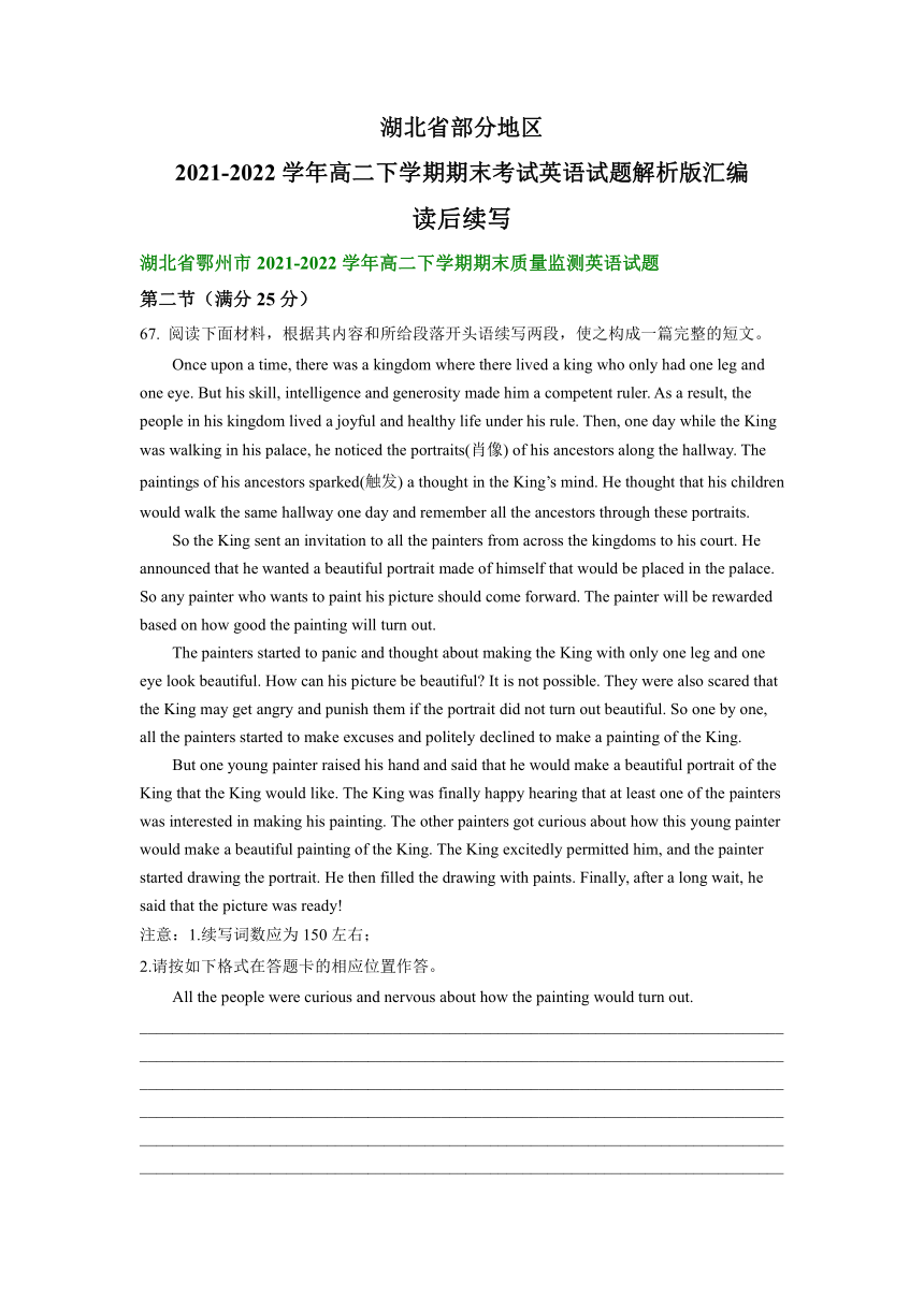 湖北省部分地区2021-2022学年高二下学期期末考试英语汇编：读后续写（含答案）