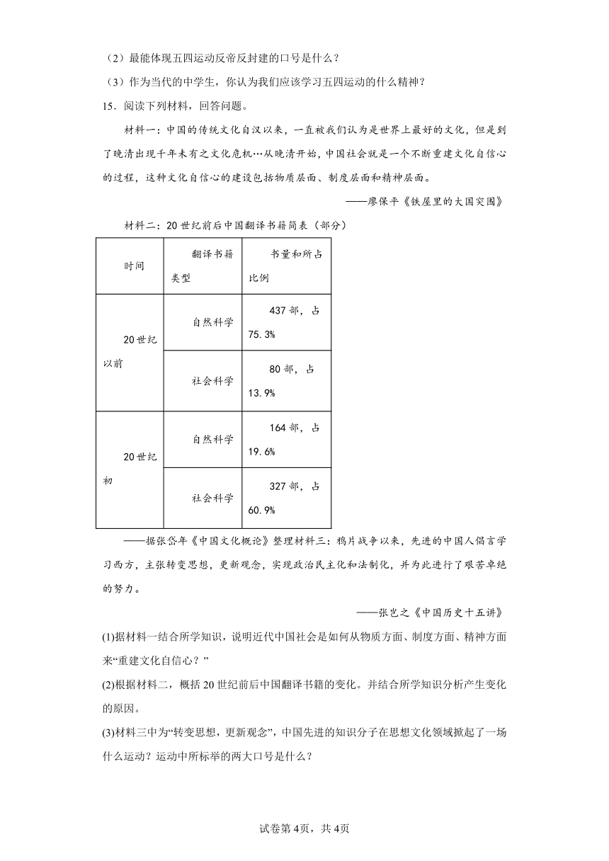 部编版八年级上册第13课五四运动  同步练习（含解析）