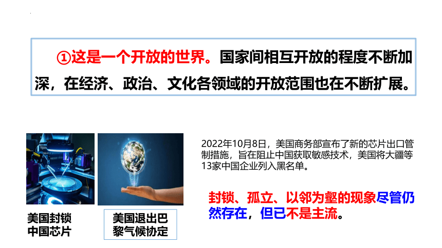 1.1 开放互动的世界 课件(共35张PPT+内嵌视频)