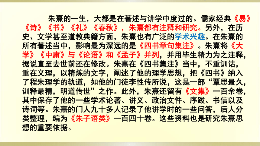 2020—2021学年人教版高中语文选修《中国文化经典研读》 7《朱子语类》三则 （课件72张ppt）
