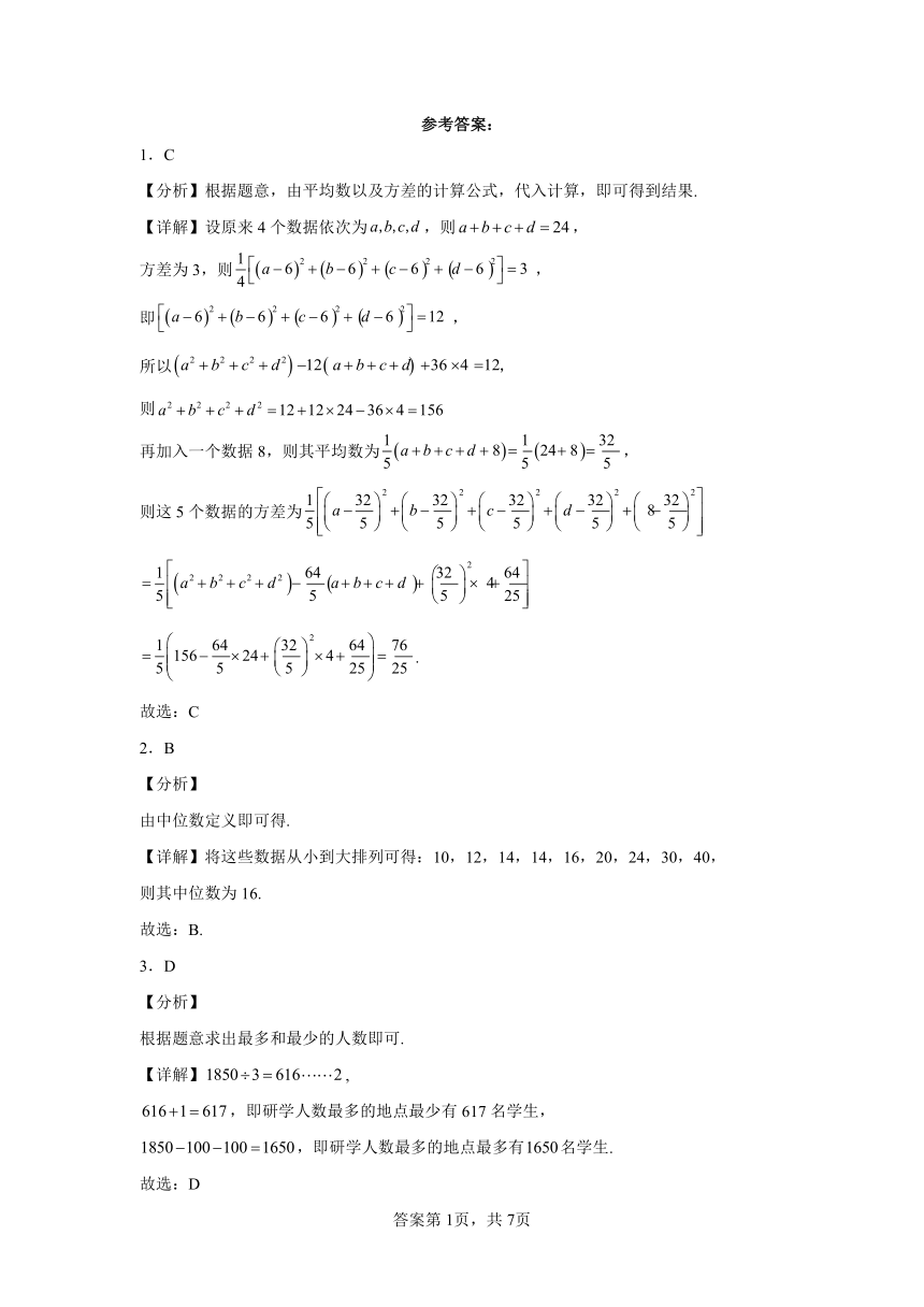 13.1总体与样本 同步练习（含解析）2023——2024学年沪教版（2020）高中数学必修第三册