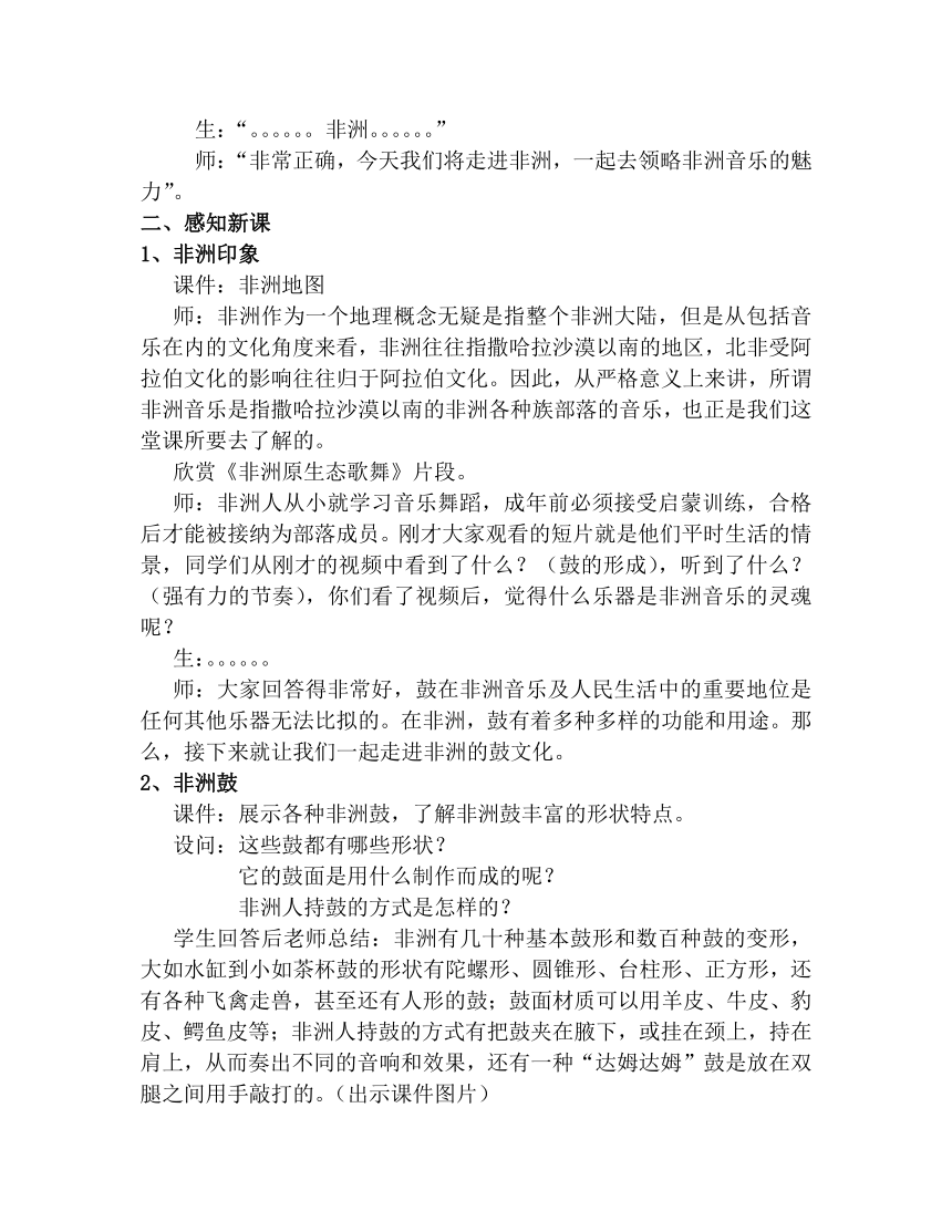 人音版高中音乐必修音乐鉴赏第5单元第11节 非洲歌舞音乐 教案