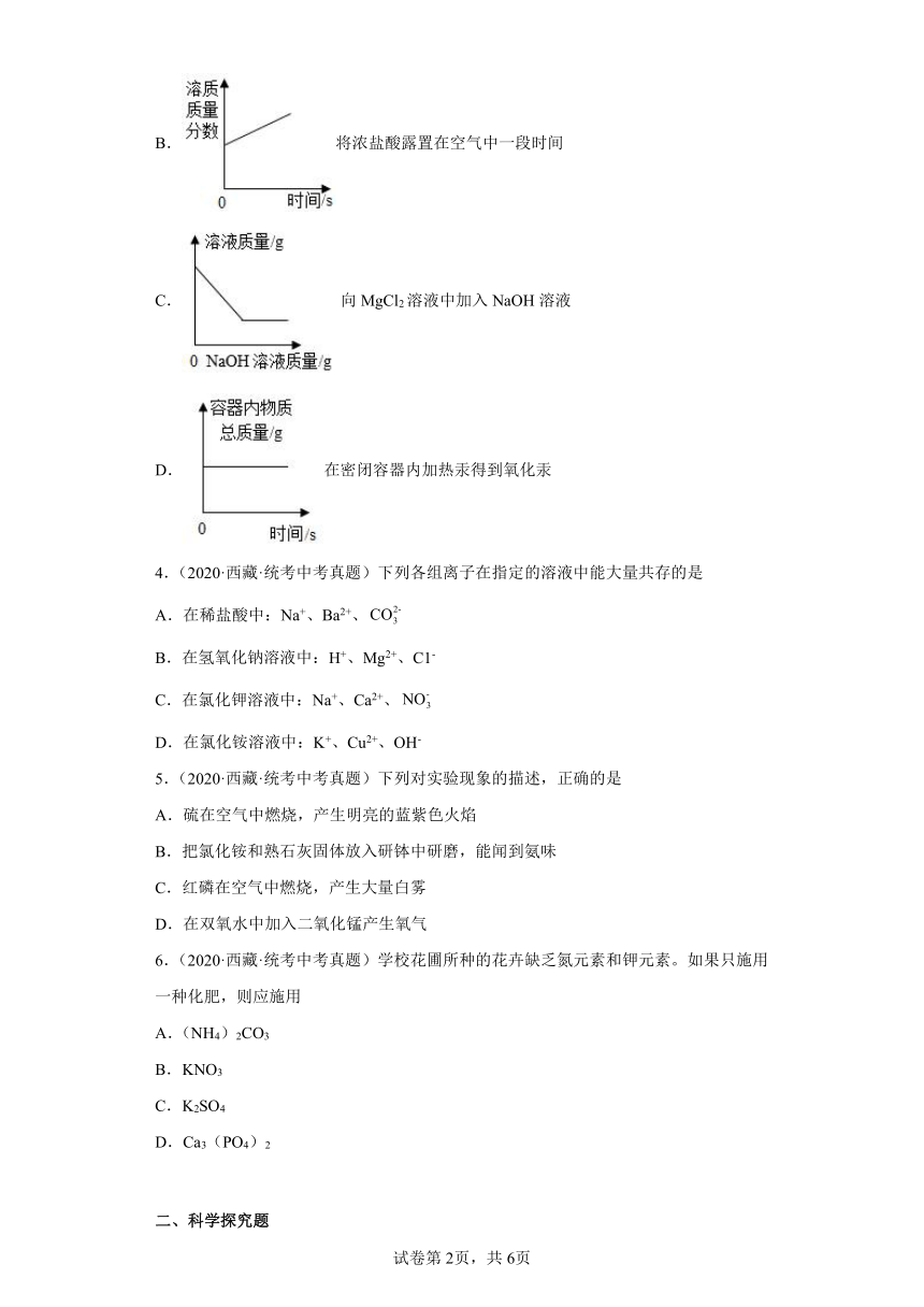 西藏2020-2022三年中考化学真题知识点分类汇编-06盐和化肥(含解析)