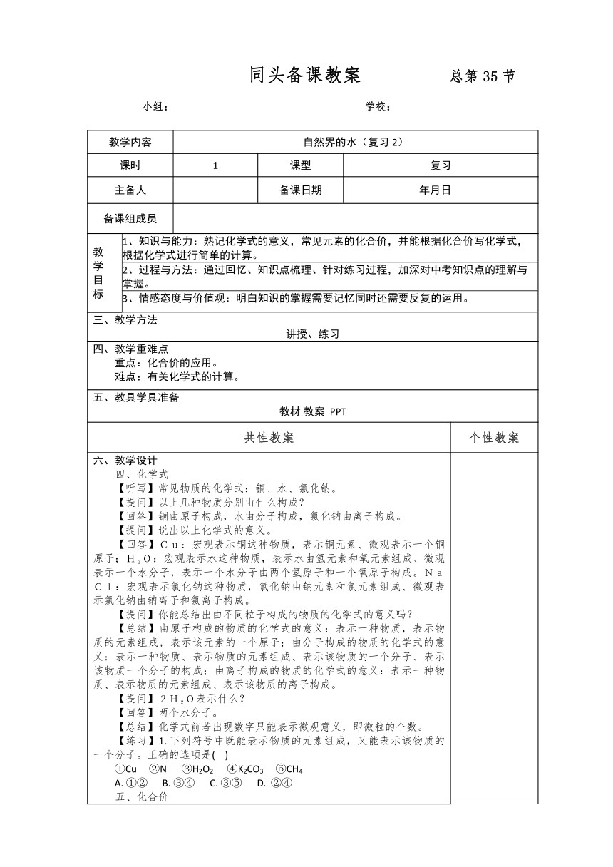 人教版九年级化学中考第一轮复习单元复习教案：自然界的水（复习2）（表格式）