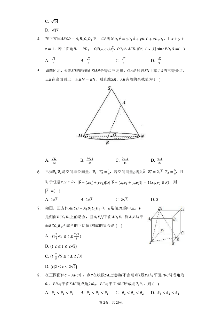 人教A版（2019）高中数学选择性必修第一册第一章《空间向量与立体几何》单元测试卷（困难）（含答案解析）