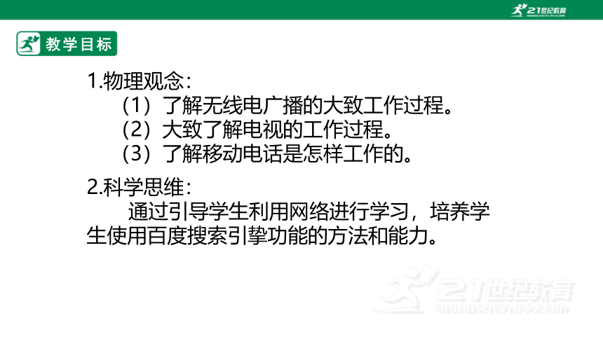 人教版 九年级物理全册 21.3 广播、电视和移动通信 课件 (共49张PPT)（2022新课标）