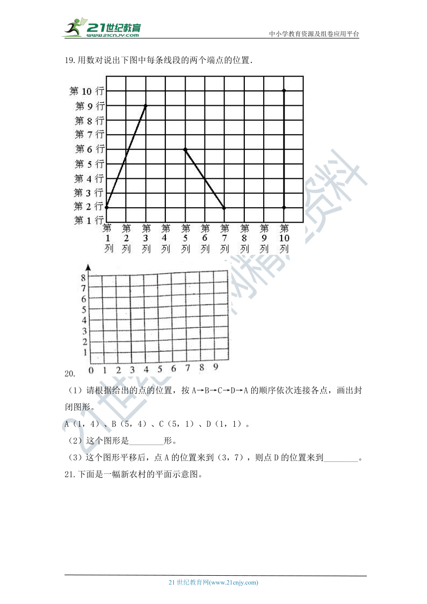 五年级数学上册第二单元位置单元测试卷（人教版含答案）