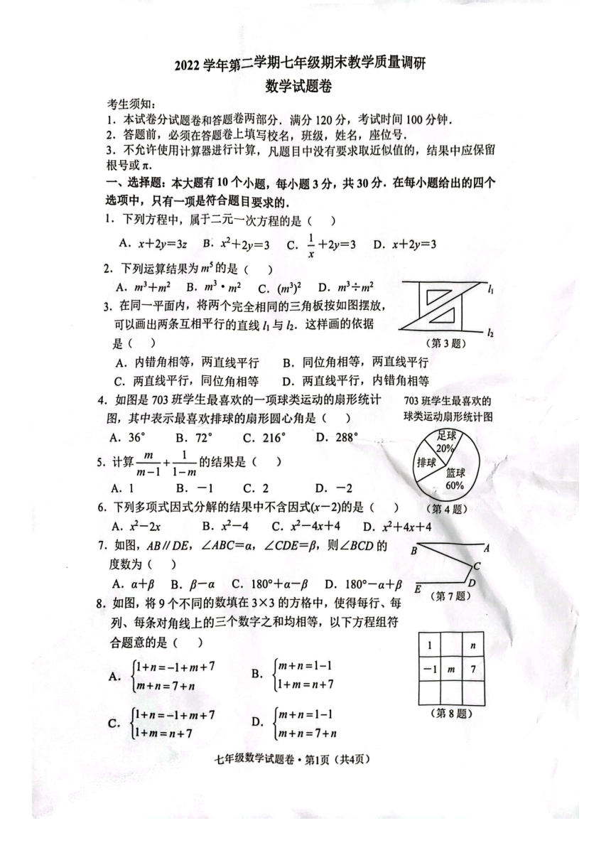 浙江省杭州市西湖区2022-2023学年七年级下学期期末考试数学试卷（图片版，无答案）