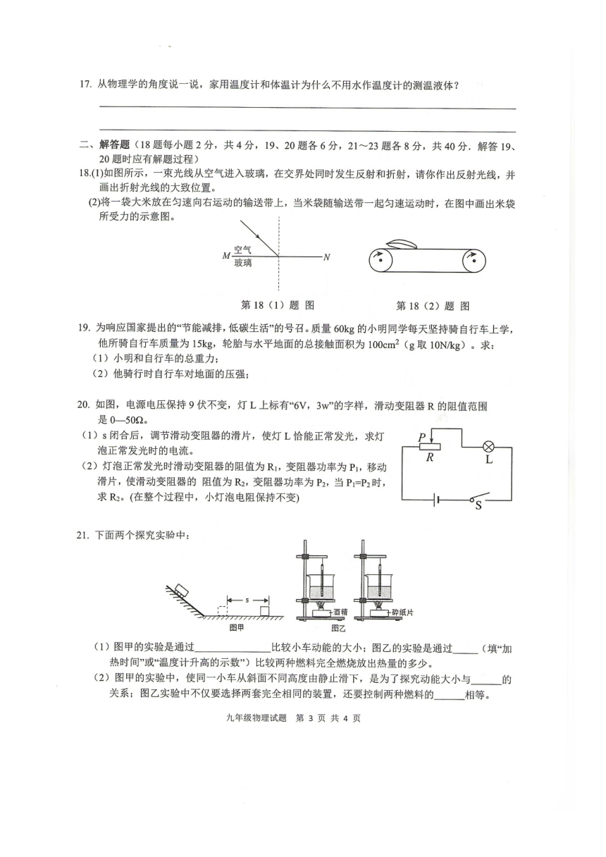 2023年徐州市中考物理信息押题卷（PDF版含答案）