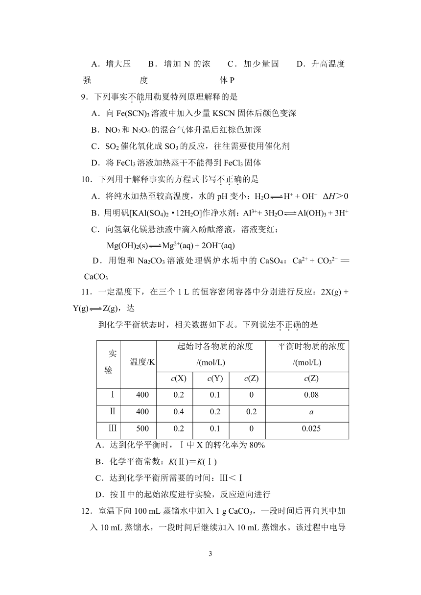 北京市师范大学亚太实验学校2021～2022学年高二上学期期中考试化学【试卷+答案】