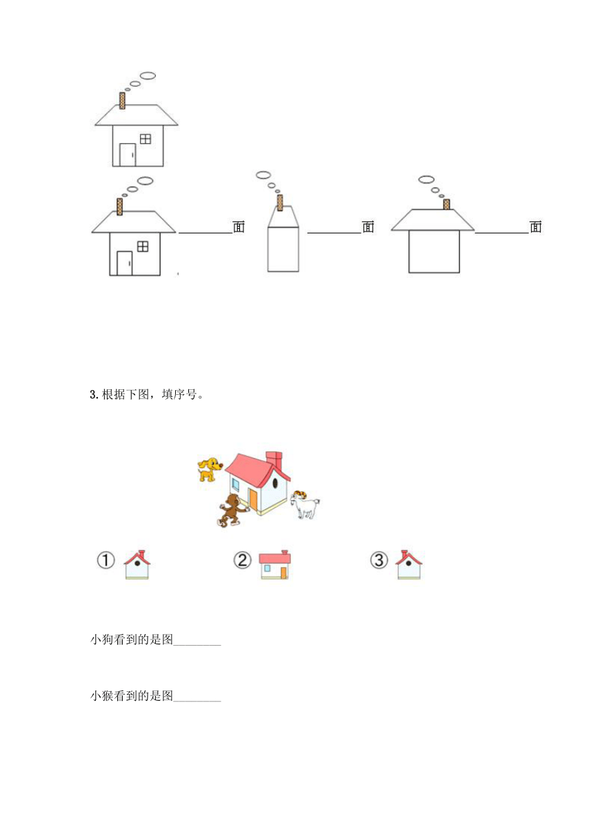 人教版二年级上册数学第五单元 观察物体（一）同步练习题（含答案）