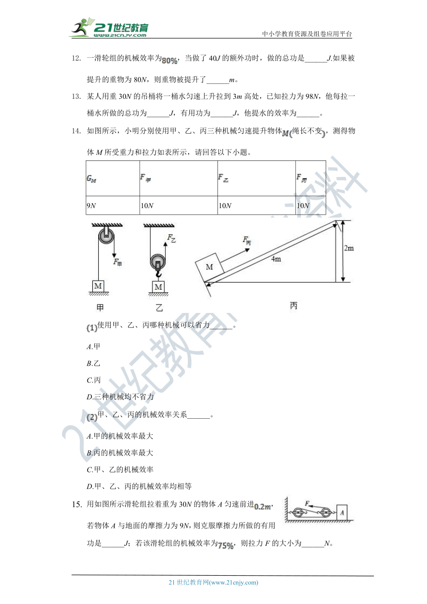 12.3机械效率同步测试-人教版八年级物理下册（有解析）