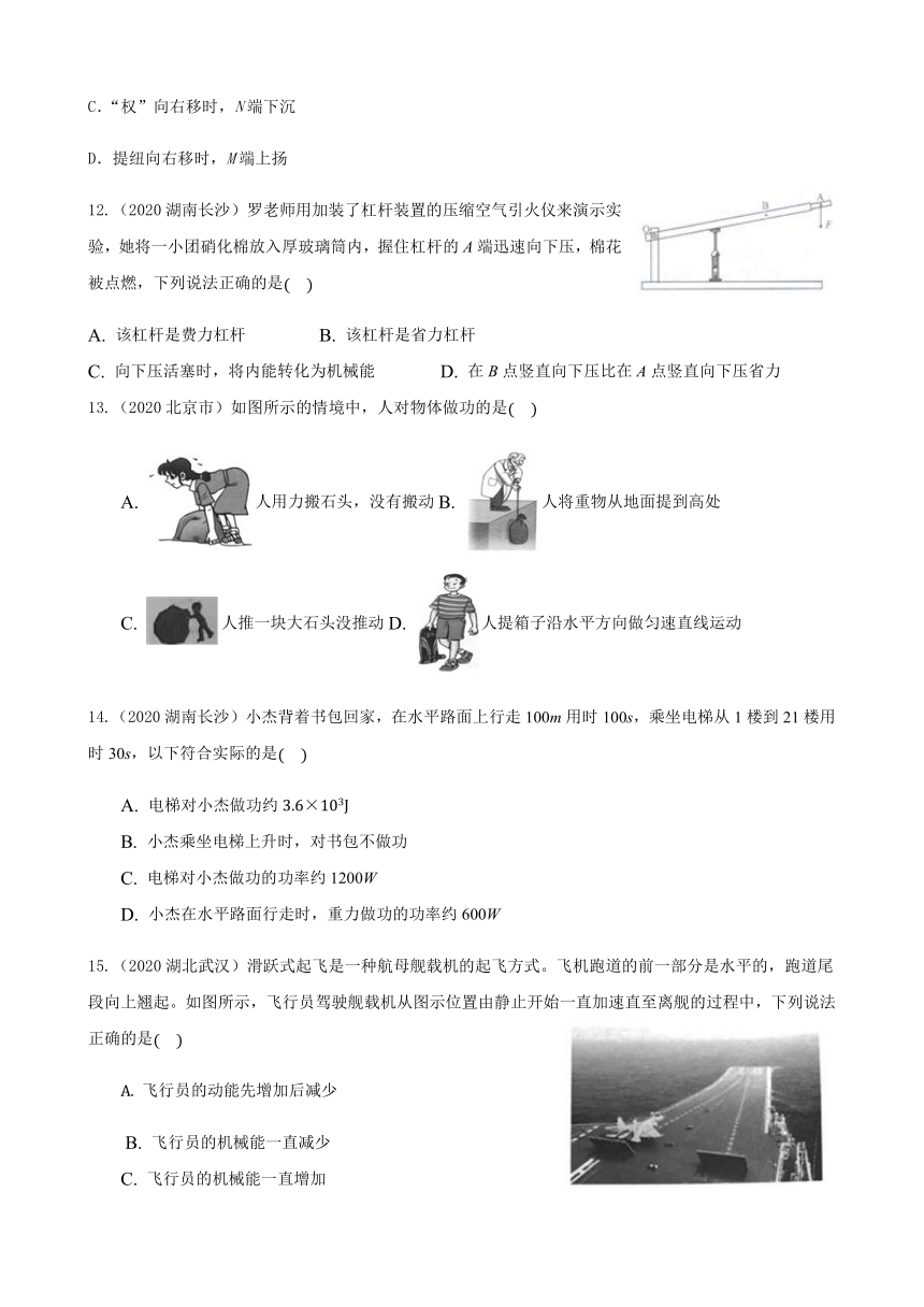 2020年中考物理真题汇编专项9.《简单机械、功和机械效率》（含解析）