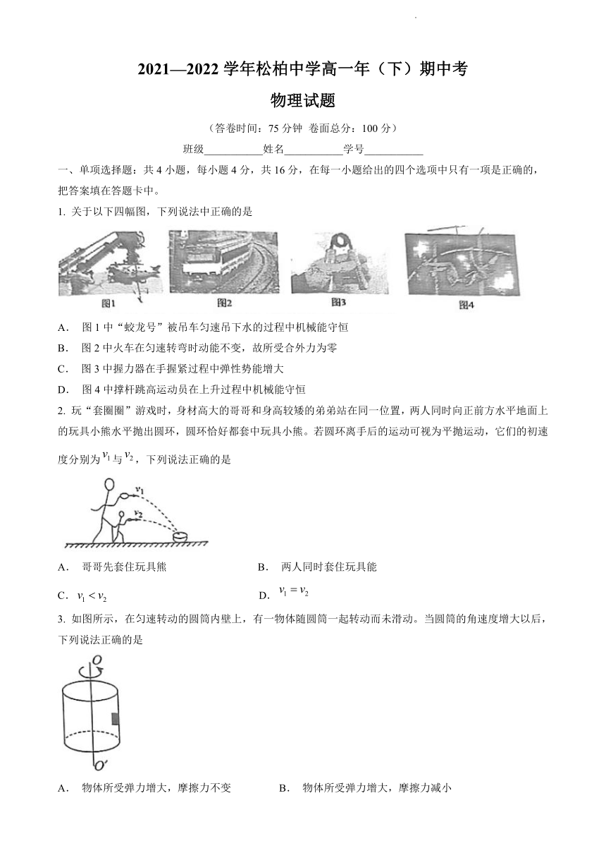 福建省松柏中学2021-2022学年高一下学期期中考试物理试题（Word版含答案）