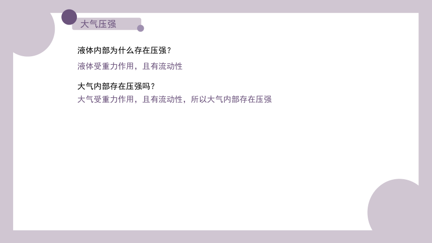 8.4大气压强（课件）-八年级下册（北师大版）(共25张PPT)