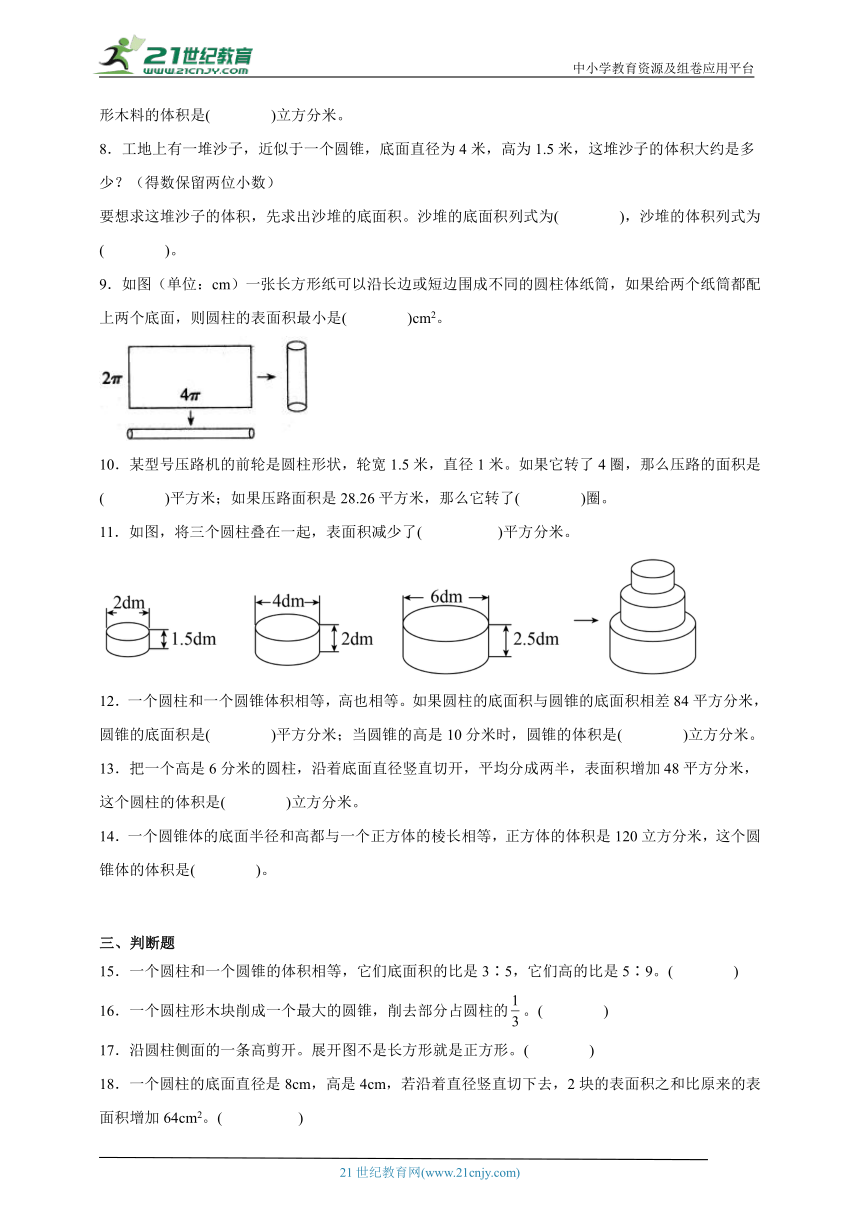 第3单元圆柱与圆锥必考题检测卷-数学六年级下册人教版（含答案）