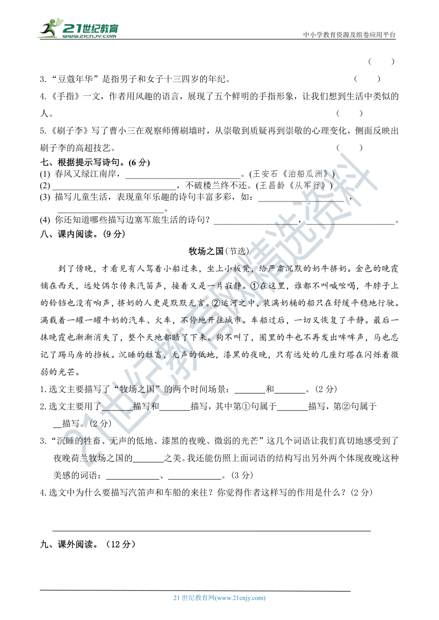 人教部编版五年级语文下册 期末夺冠提升卷（二）【期末真题汇编】（含答案）